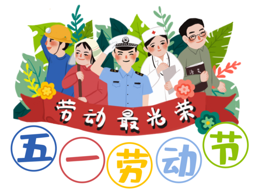 馭光而行，五一致敬最美的魯東人!